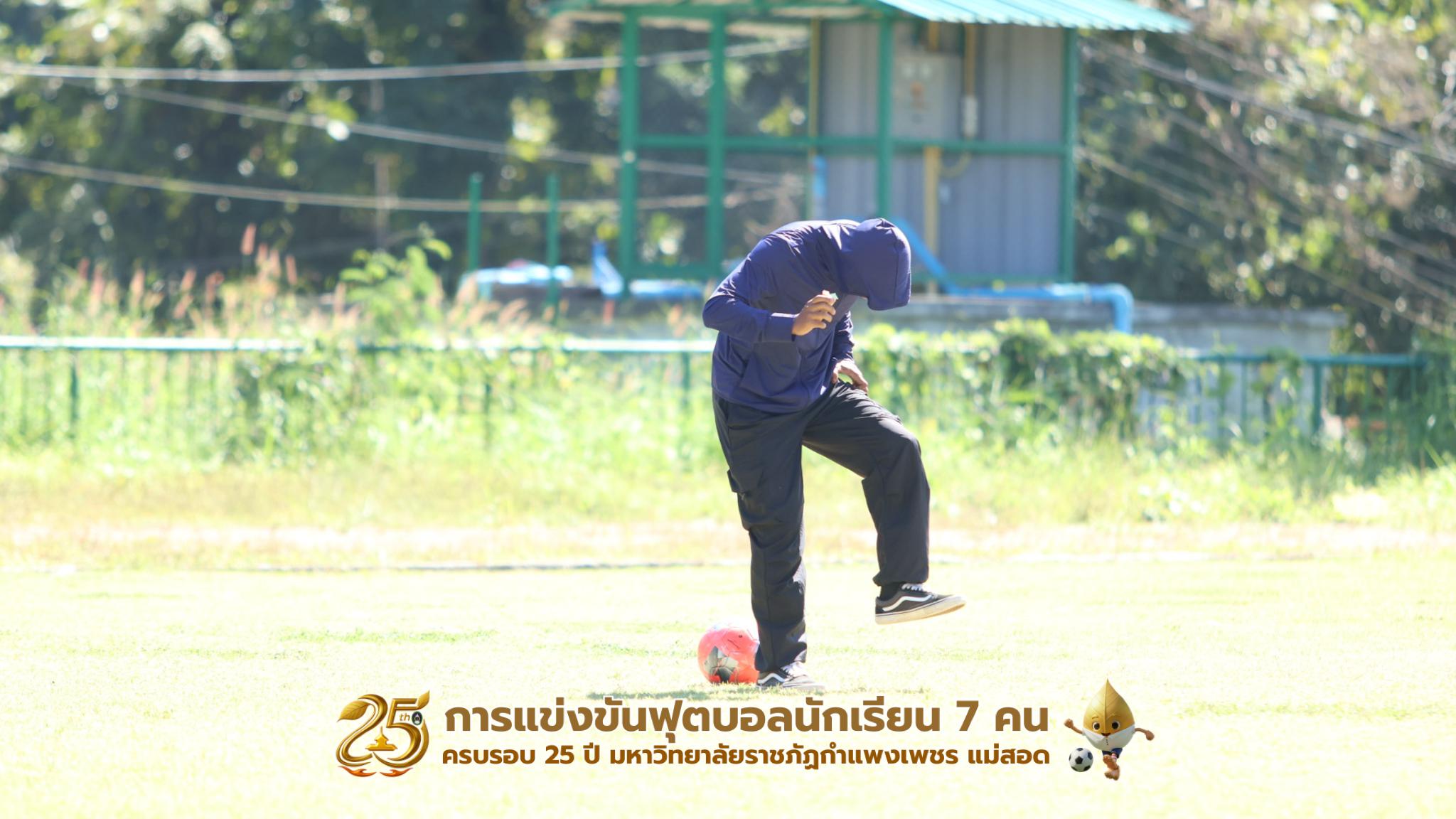 278. กิจกรรมการแข่งขันฟุตบอลนักเรียน รอบ 8 ทีม